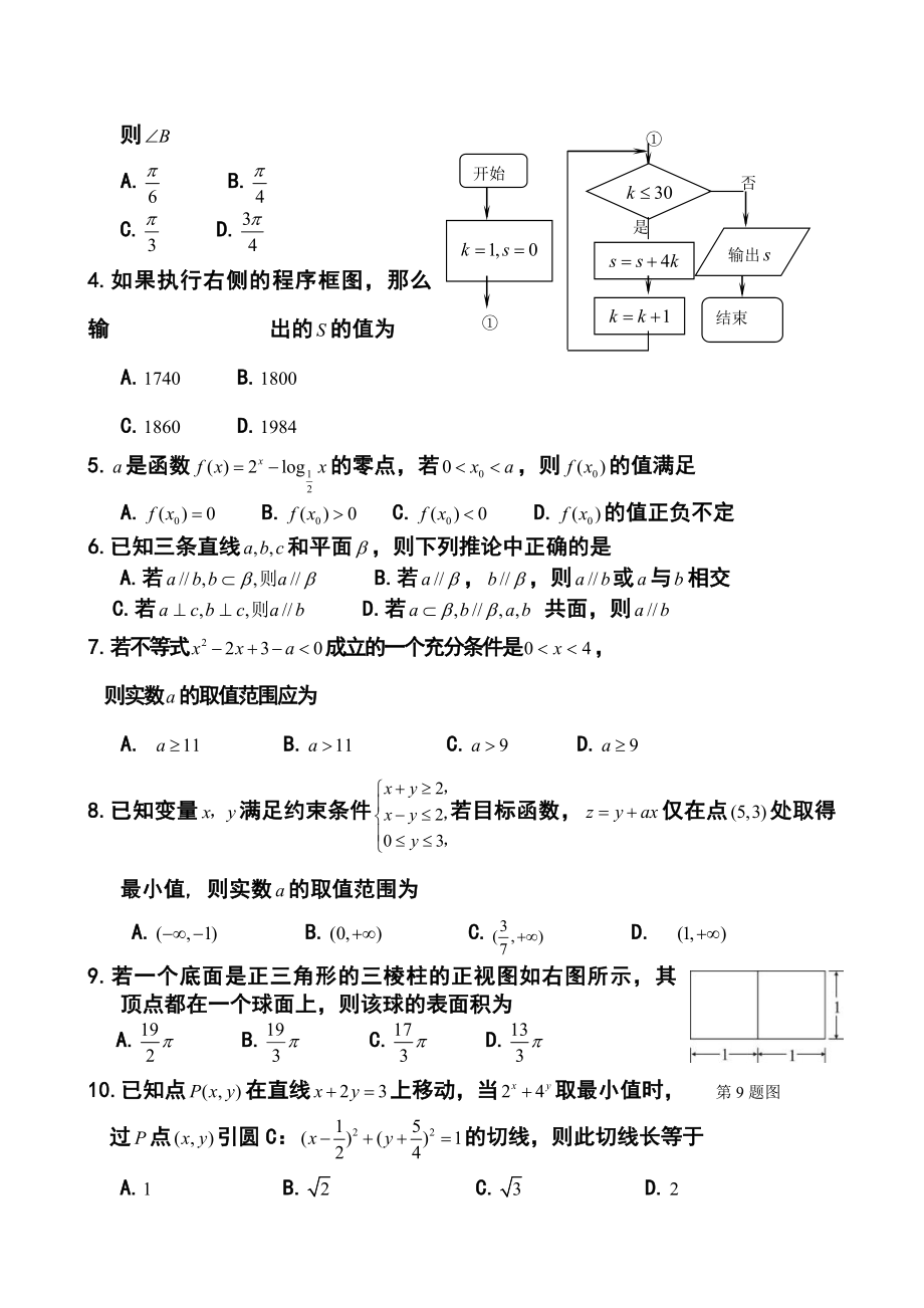 山东省文登市高三第二次统考文科数学试题及答案.doc_第2页