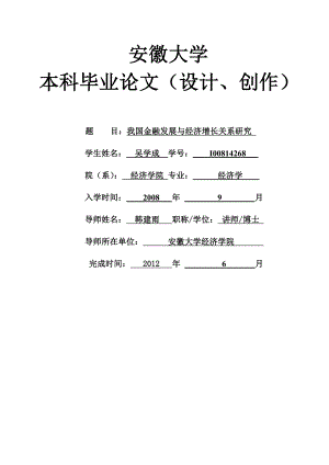 中国金融发展与经济增长关系研究.doc