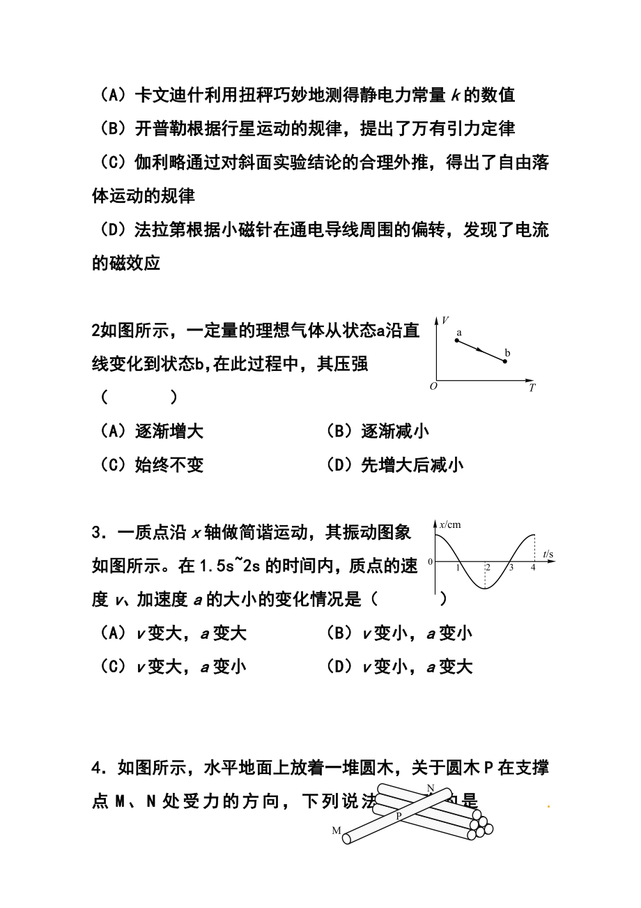 上海市虹口区高三上学期期末教学质量监控测试物理试题及答案1.doc_第2页