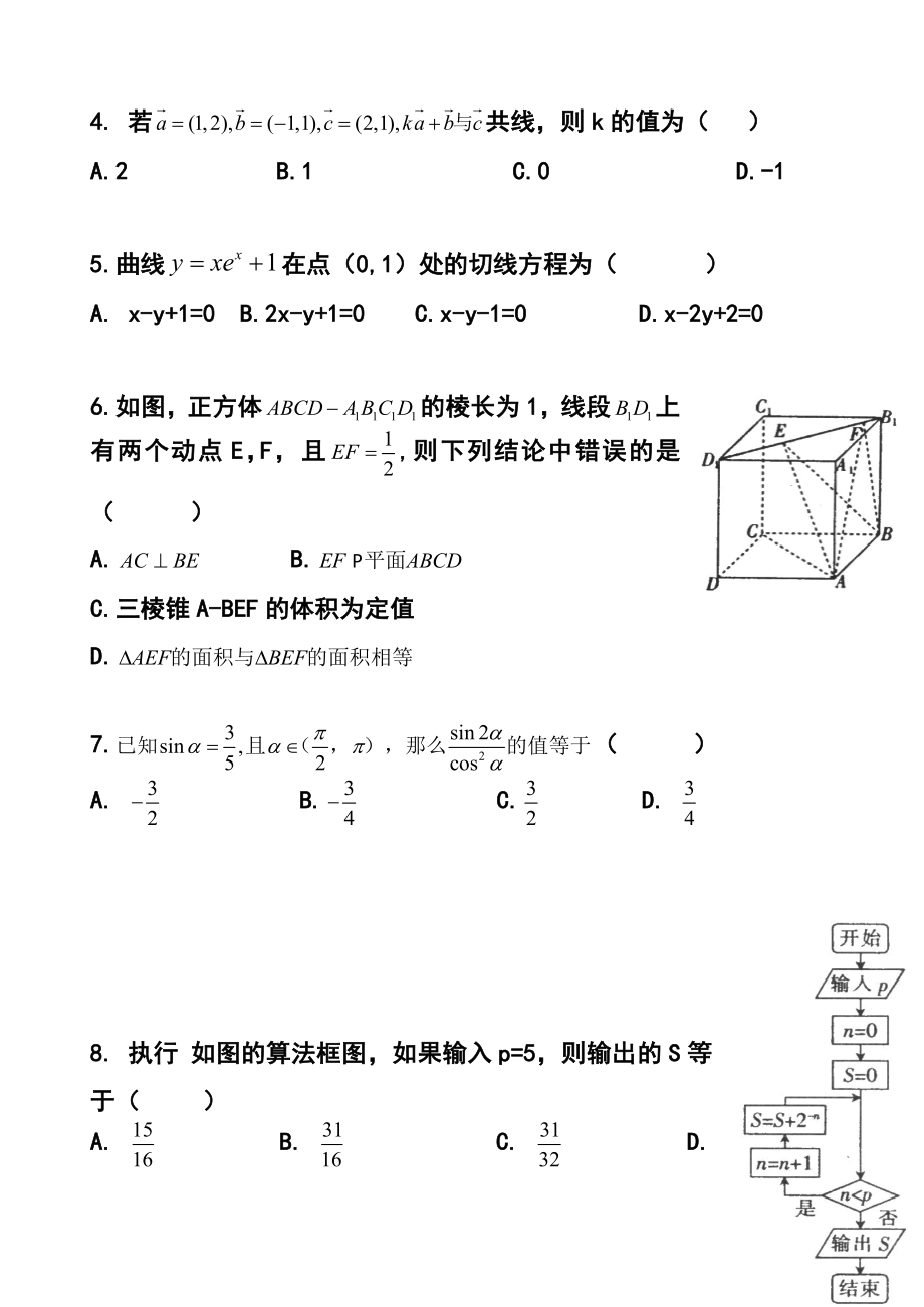 陕西省西安市高新一中高三下学期第十次大练习文科数学试题及答案.doc_第2页