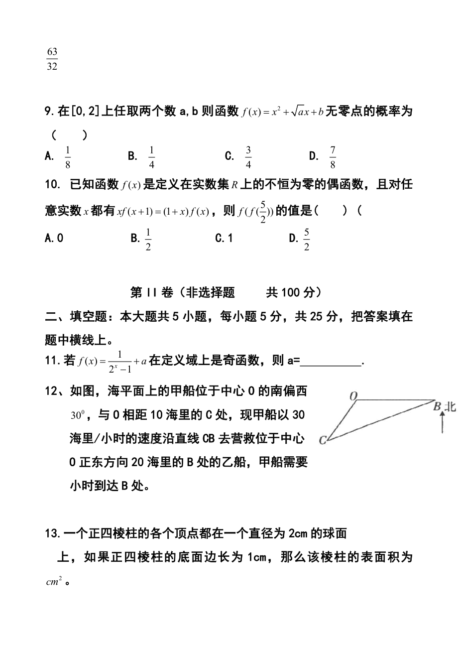 陕西省西安市高新一中高三下学期第十次大练习文科数学试题及答案.doc_第3页