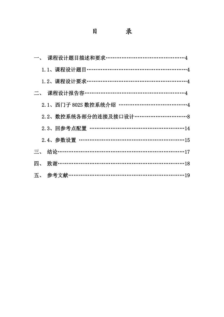 984724344数控技术课程设计报告数控车床开环进给系统电气设计.doc_第2页