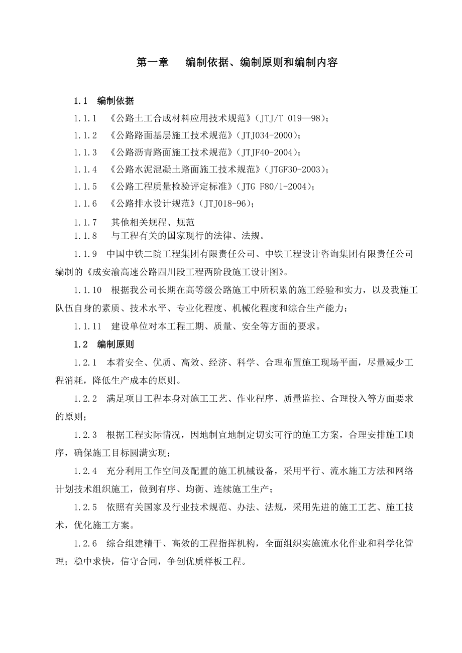 CYU高速路面实施性施工组织设计.doc_第1页