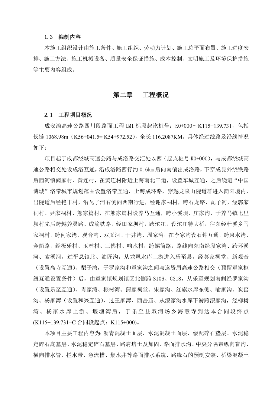 CYU高速路面实施性施工组织设计.doc_第2页