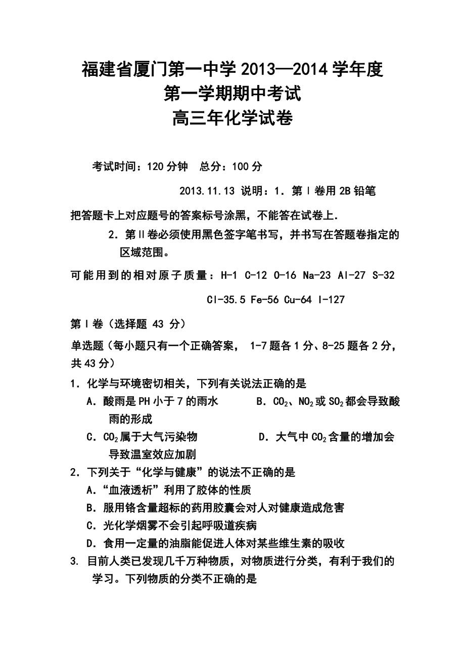 福建省厦门一中高三上学期期中化学试题及答案.doc_第1页