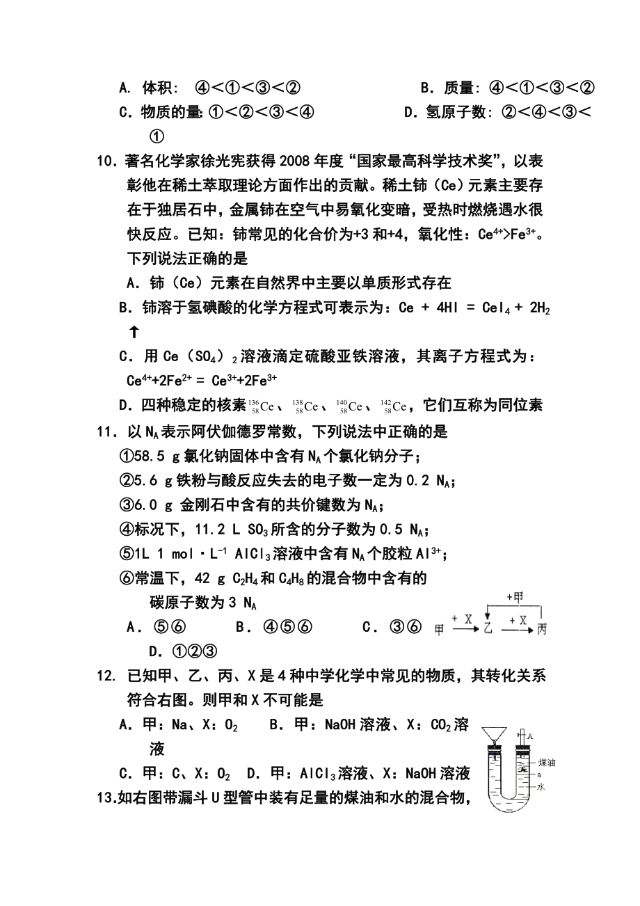 福建省厦门一中高三上学期期中化学试题及答案.doc_第3页