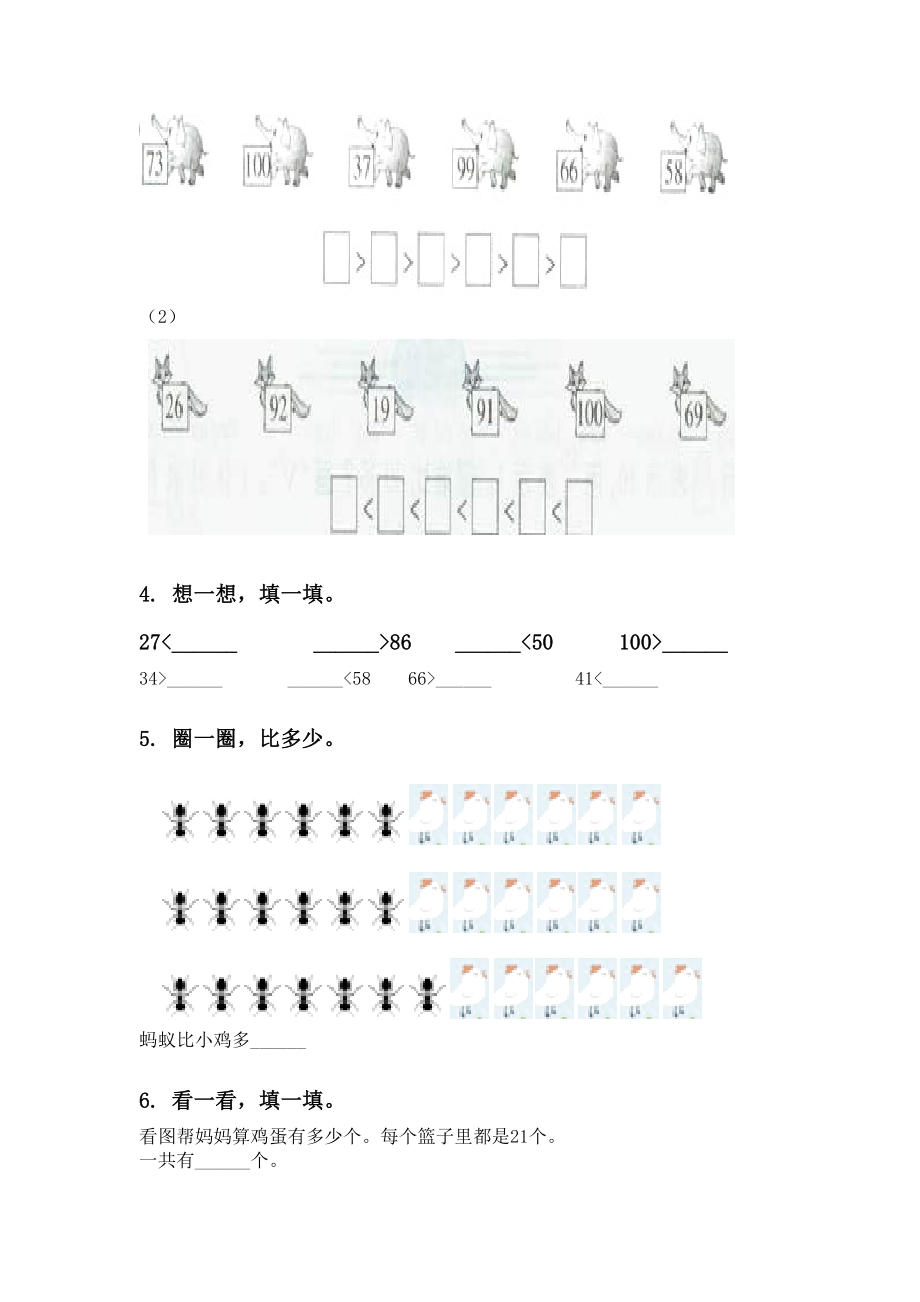 一年级数学下册月考知识点整理复习专项基础练习.doc_第2页