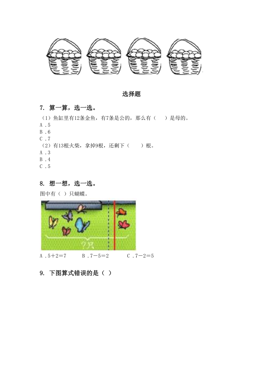 一年级数学下册月考知识点整理复习专项基础练习.doc_第3页