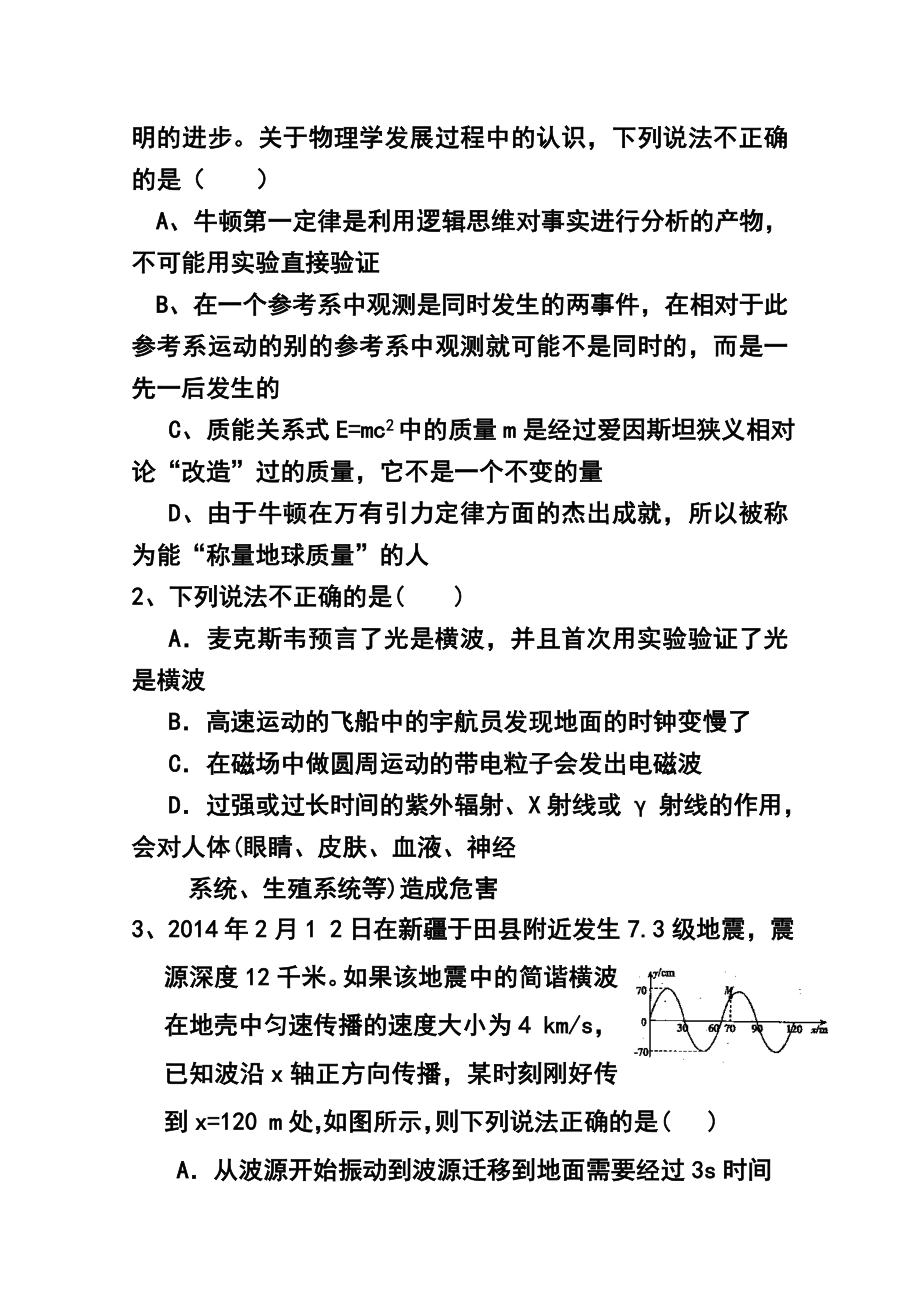 成都外国语学校高三下学期3月月考物理试题及答案.doc_第2页