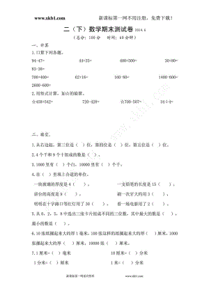 苏教版二级下册数学期末试卷.doc