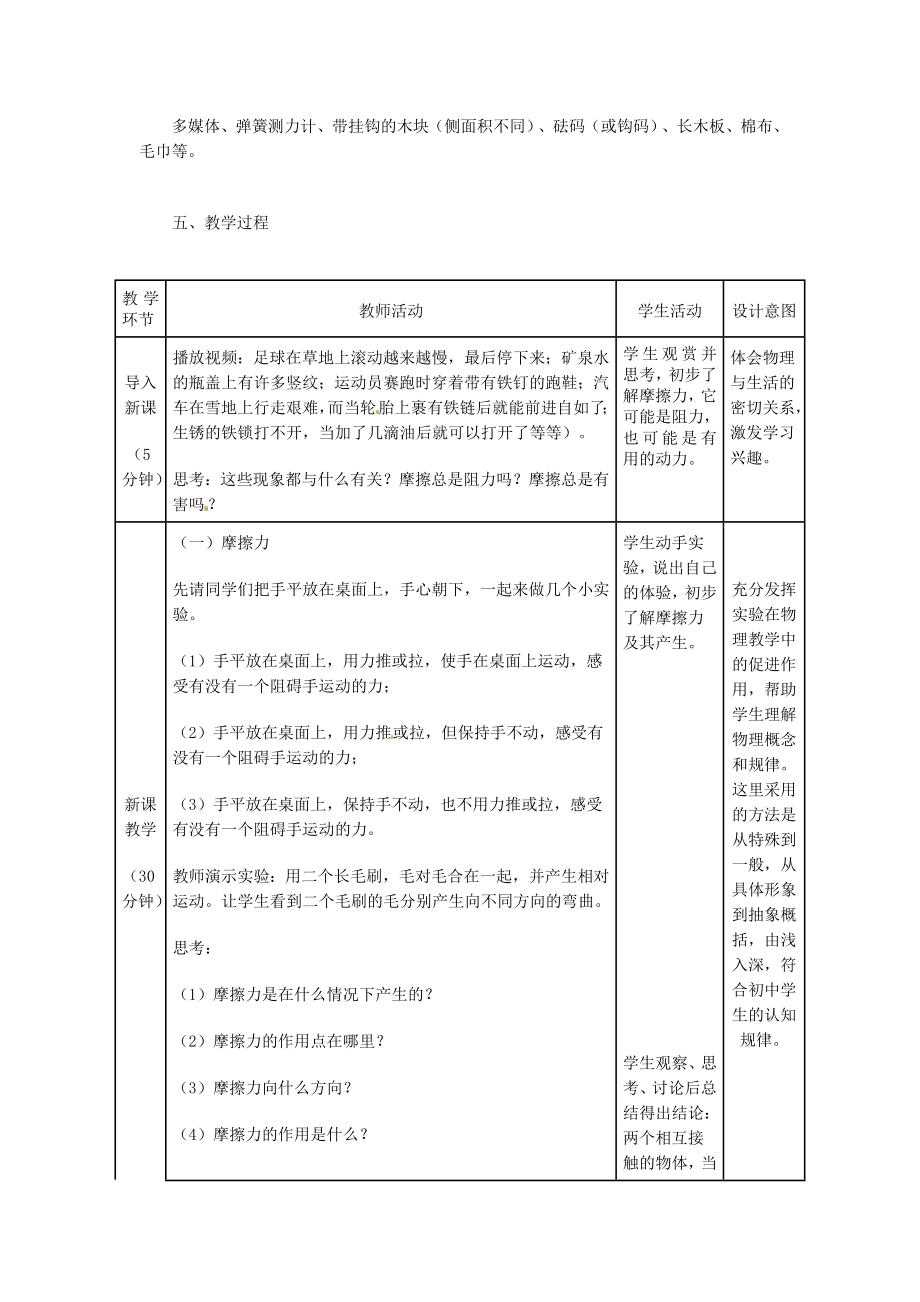 七年级科学下册第3章第6节摩擦力教案.doc_第3页