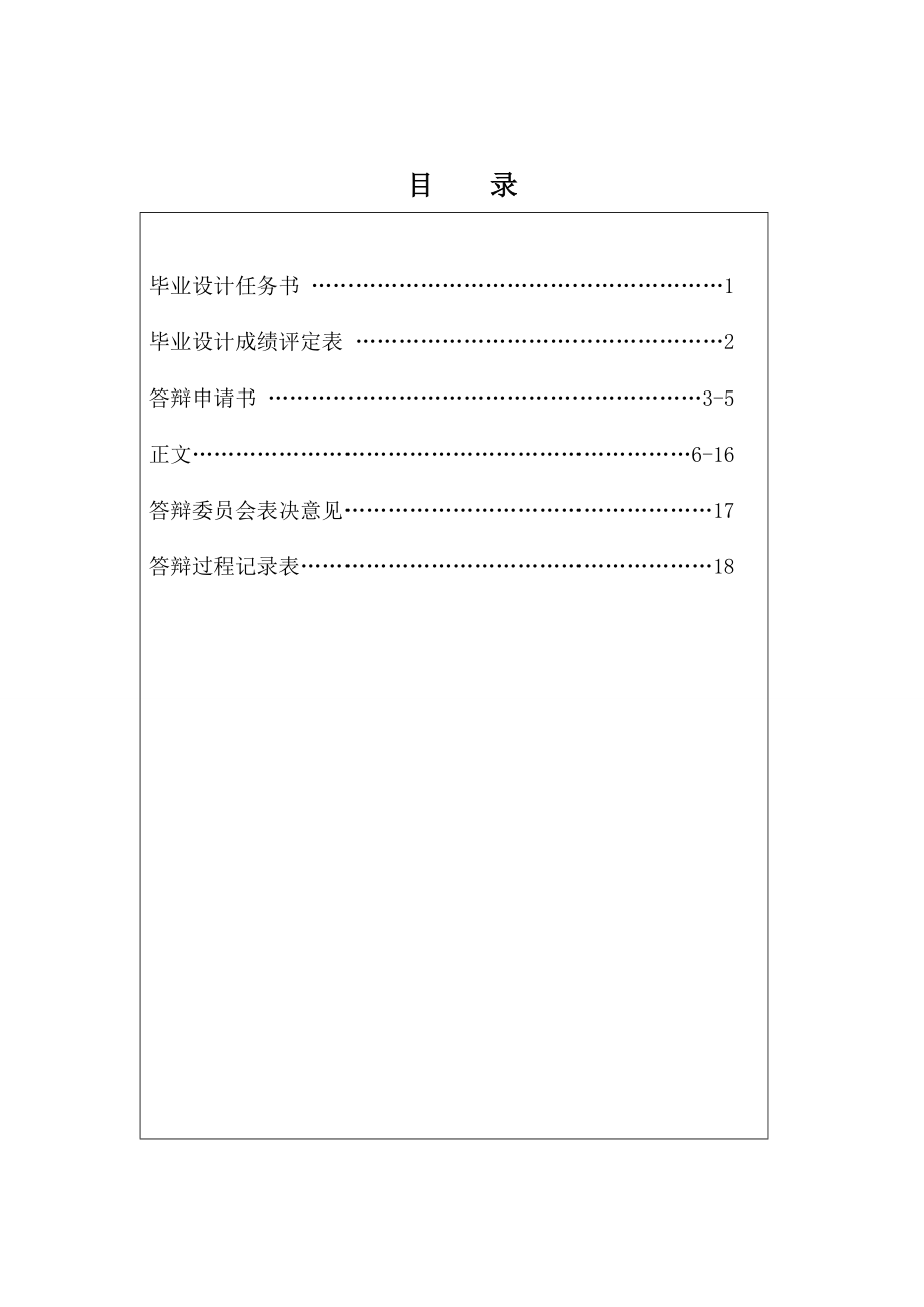 谈企业应如何加强货币资金管理论文.doc_第2页