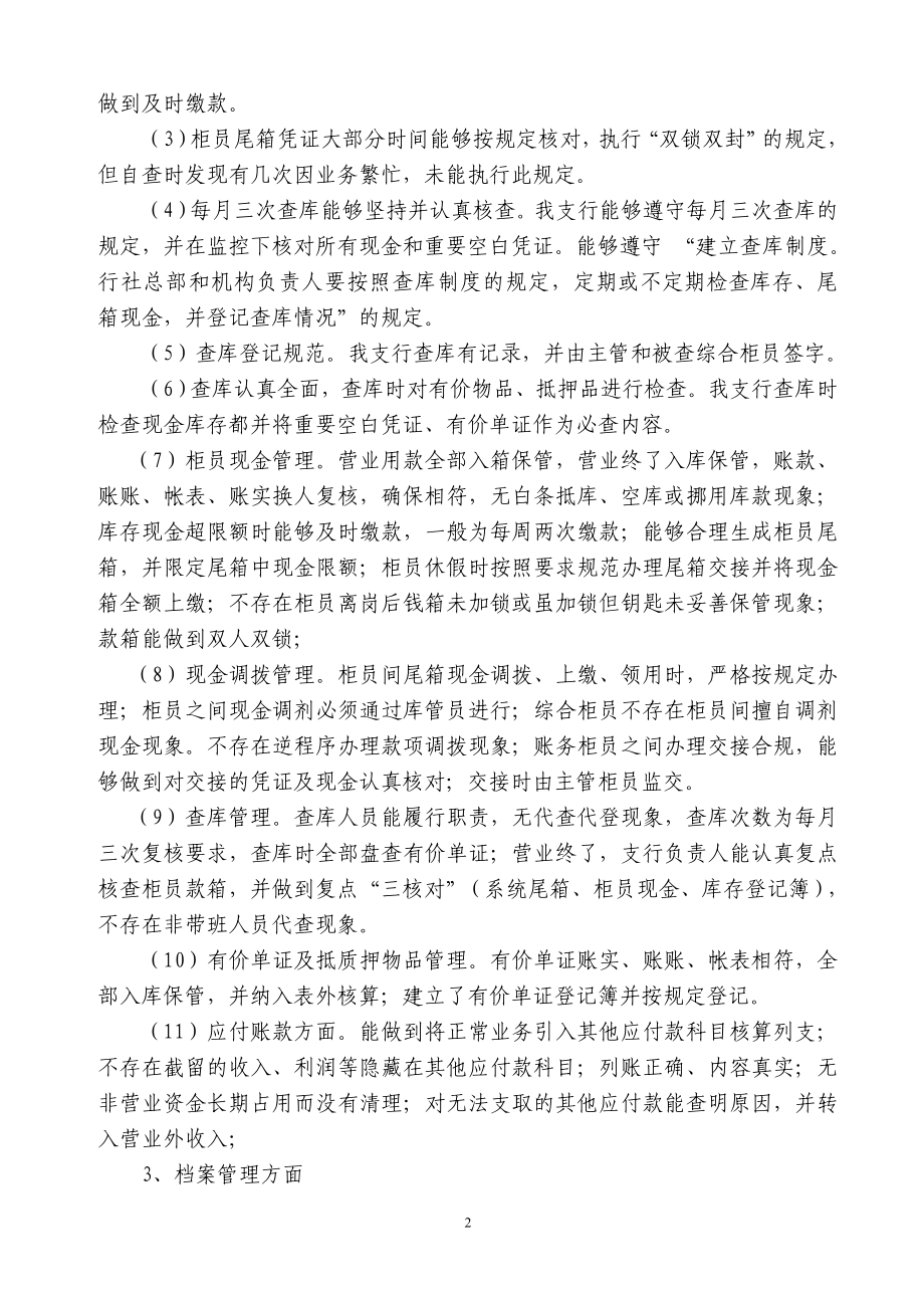 商业银行支行自查报告.doc_第2页