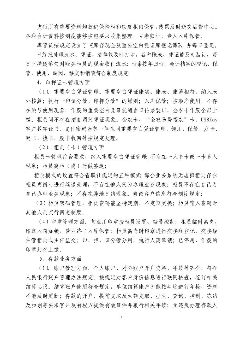 商业银行支行自查报告.doc_第3页