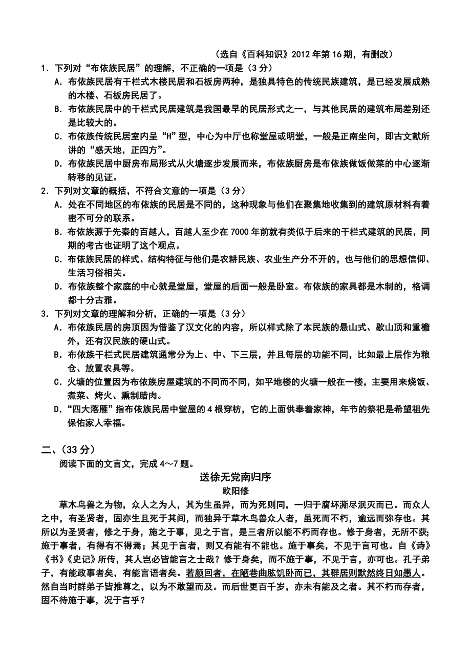 马鞍山二中、安师大附中高三上学期期中考试语文试题及答案.doc_第2页