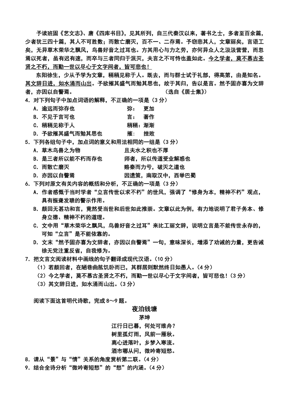 马鞍山二中、安师大附中高三上学期期中考试语文试题及答案.doc_第3页