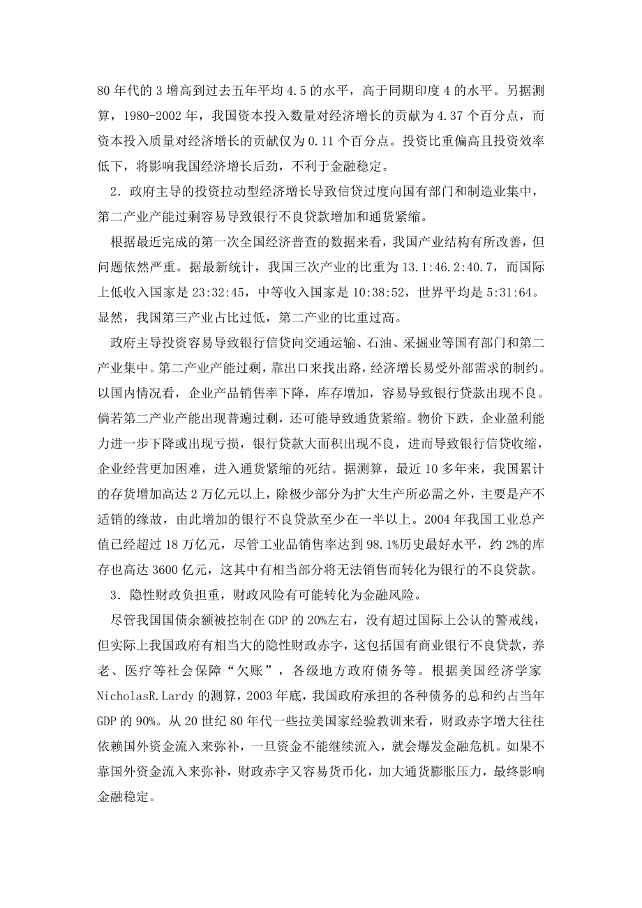 当前的宏观经济环境与金融风险.doc_第2页