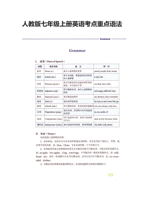 人教版七年级上册英语考点重点语法.docx