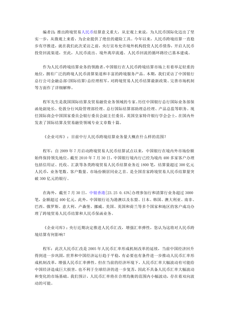 人民币跨境人币业务.doc_第1页