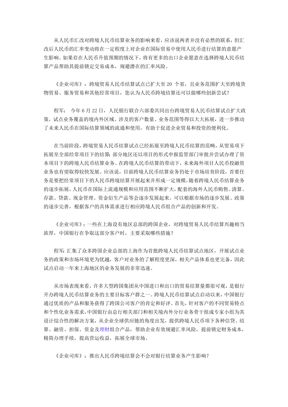 人民币跨境人币业务.doc_第2页