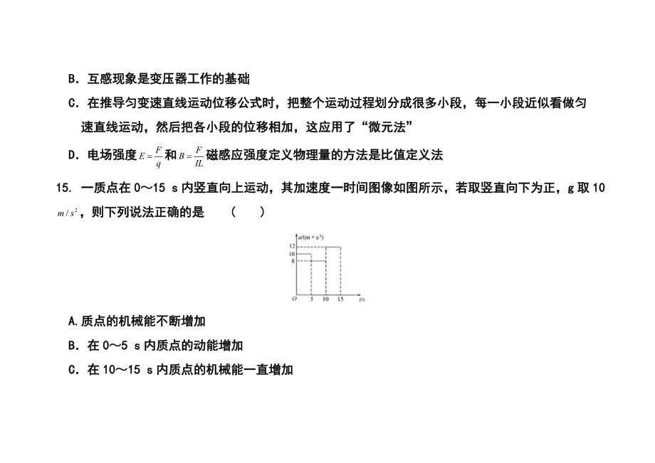 河北省衡水中学高三下学期三调考试物理试题及答案.doc_第2页