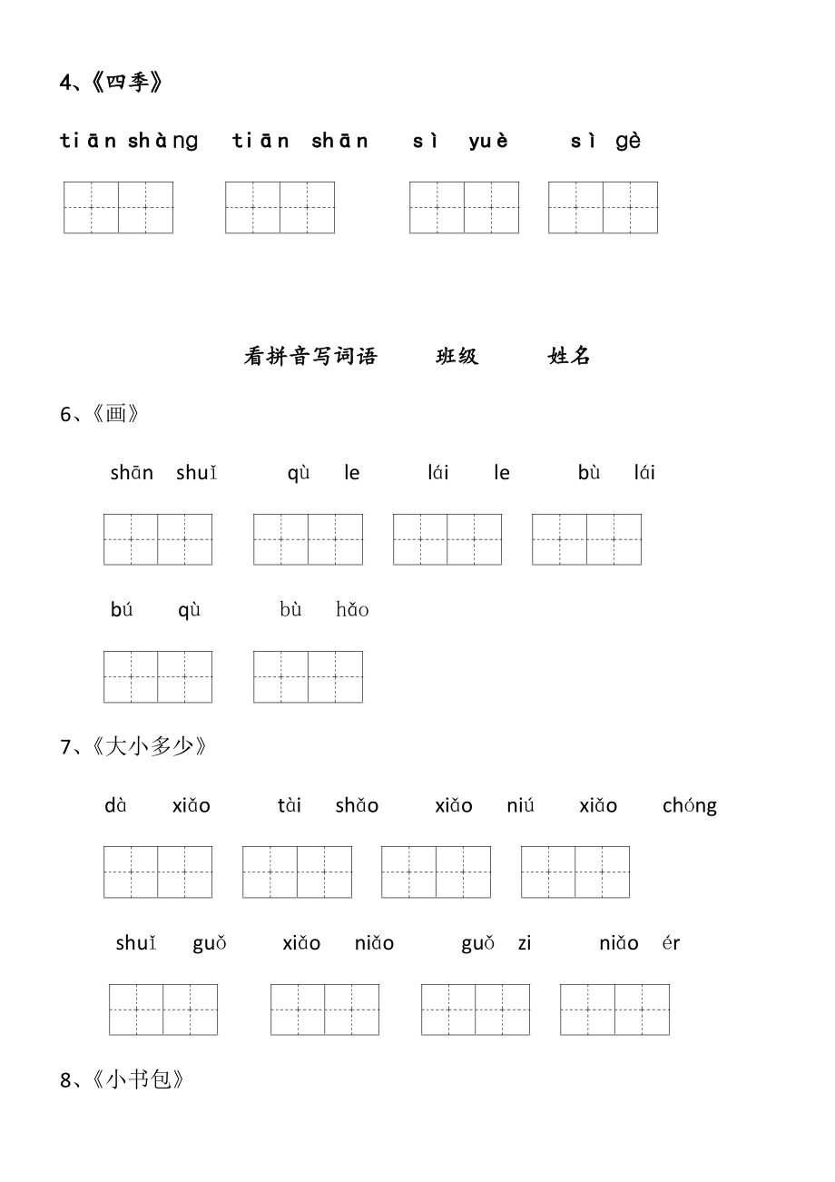 一年级上看拼音写词语.docx_第2页