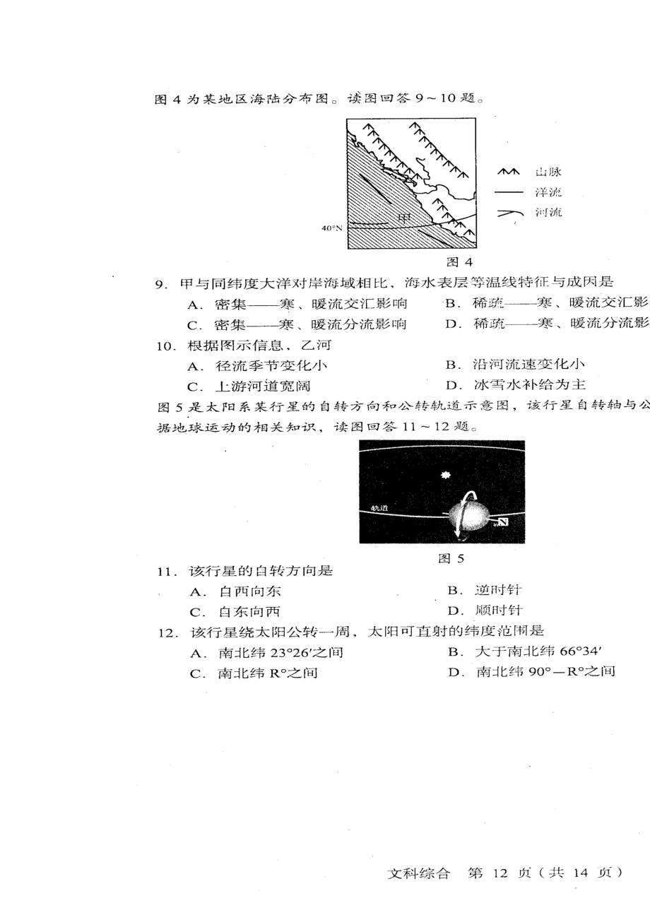 四川省高三“联测促改”活动文科综合试题及答案.doc_第3页