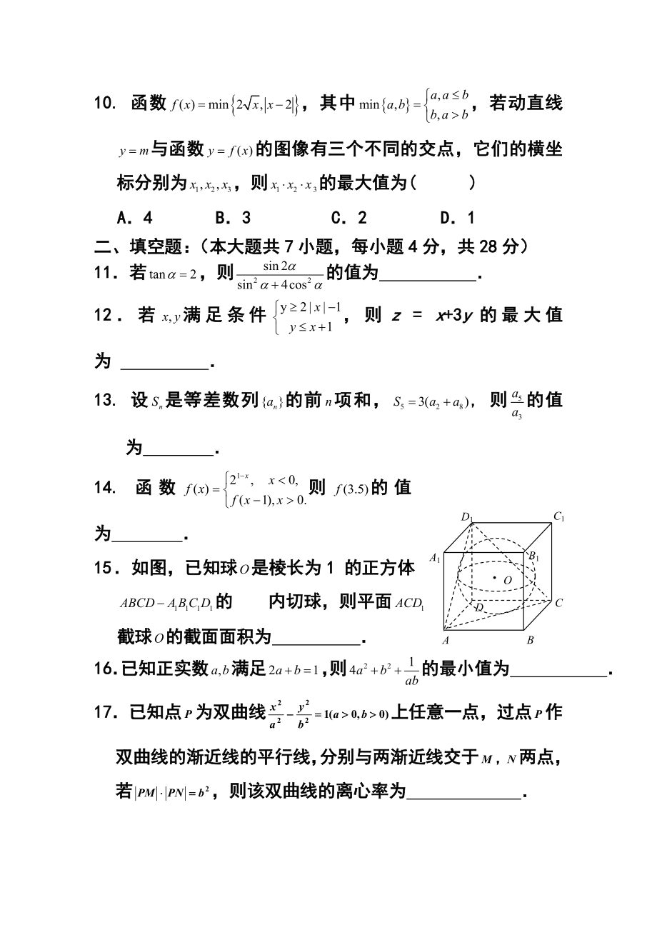 浙江省台州中学高三上学期第三次统练试题文科数学试题及答案.doc_第3页