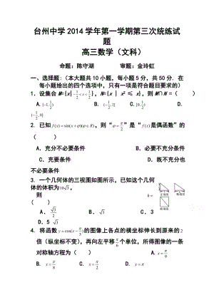 浙江省台州中学高三上学期第三次统练试题文科数学试题及答案.doc