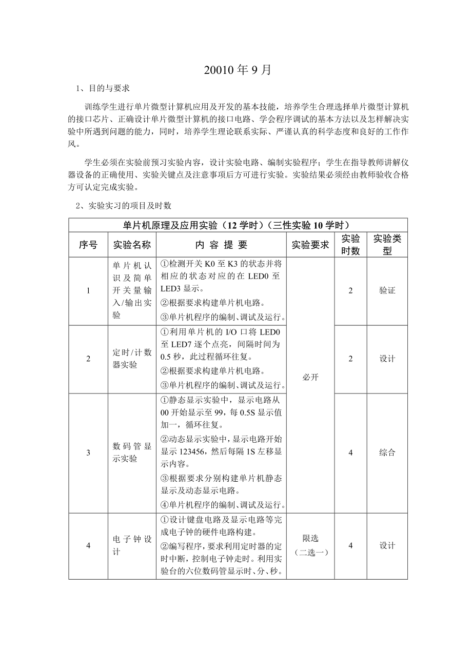 单片机原理及应用实验教案.doc_第2页