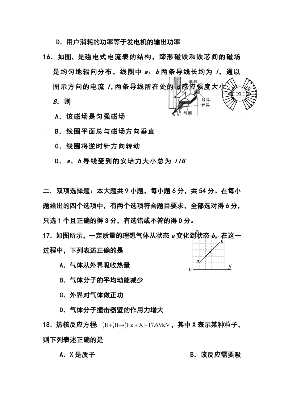 广东省汕头市高三高考3月模拟物理试题及答案.doc_第2页