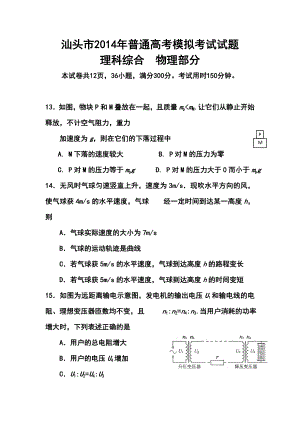 广东省汕头市高三高考3月模拟物理试题及答案.doc