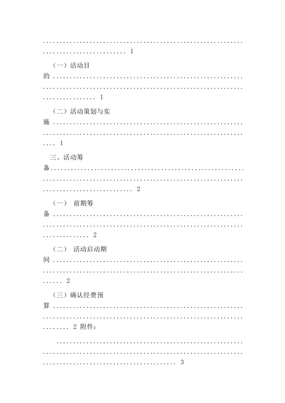 银行金融活动方案.doc_第2页