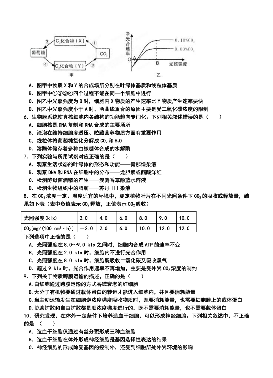 江西省新余市高三上学期期末质量检测生物试卷及答案.doc_第2页