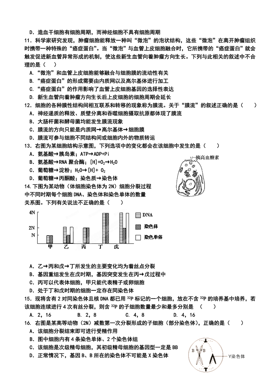 江西省新余市高三上学期期末质量检测生物试卷及答案.doc_第3页