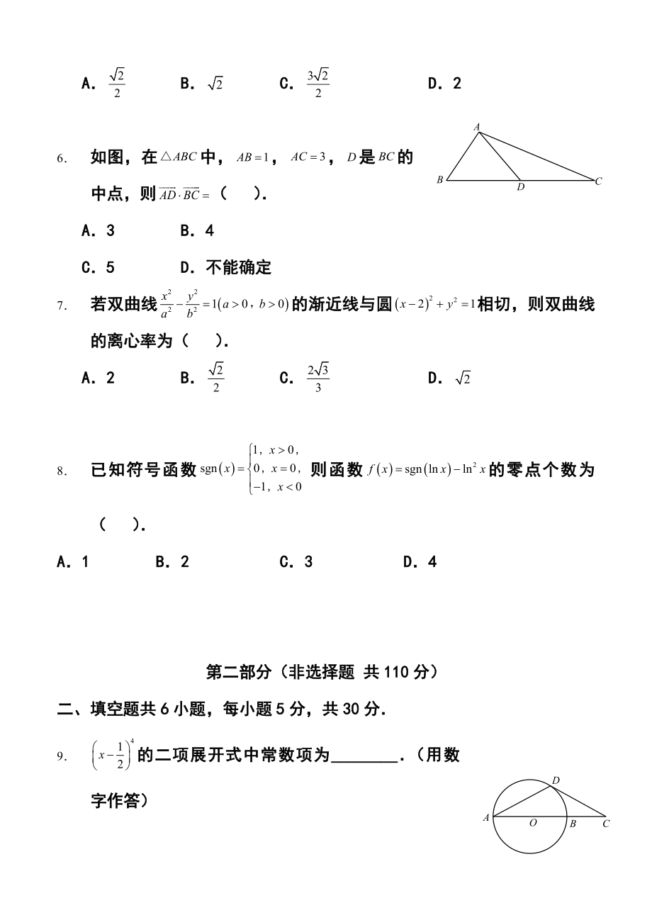 北京市东城区高三第二学期综合练习（一） 理科数学试题及答案.doc_第2页