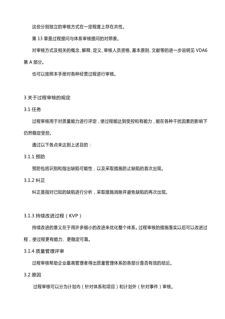 (产品管理)体系审核过程审核及产品审核的区别.doc_第3页