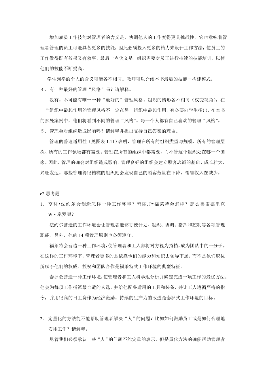 上财管理学 各章思考题.doc_第2页