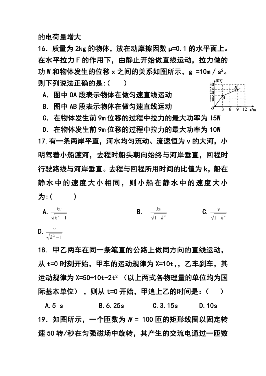 江西省新余市高三上学期期末考试物理试题 及答案.doc_第2页