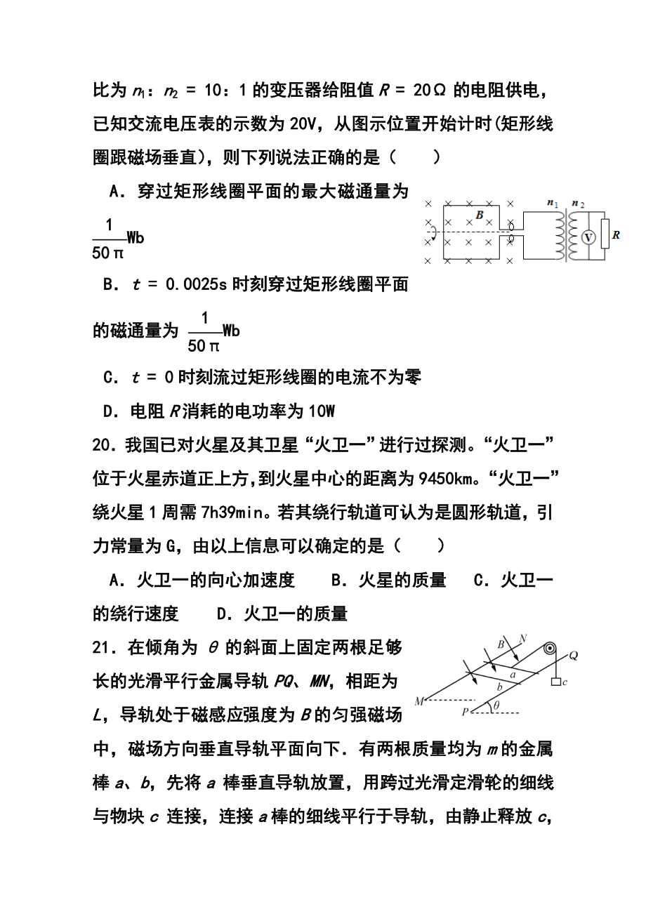 江西省新余市高三上学期期末考试物理试题 及答案.doc_第3页