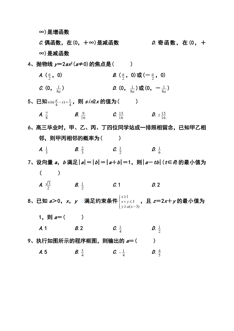 河北省唐山市高三 9月摸底考试理科数学试题及答案.doc_第2页