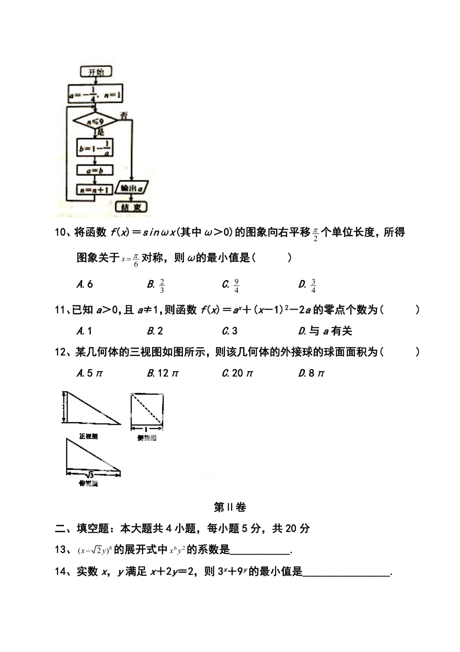 河北省唐山市高三 9月摸底考试理科数学试题及答案.doc_第3页