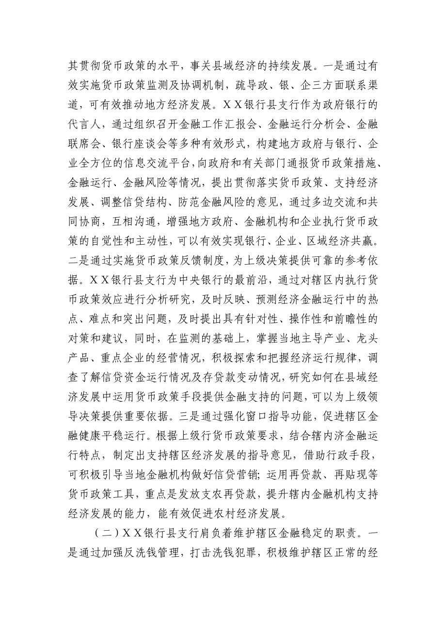 谈谈银行县支行在县域经济金融中的作用.doc_第2页