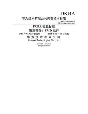 PCBA检验标准华为SMD组件.docx