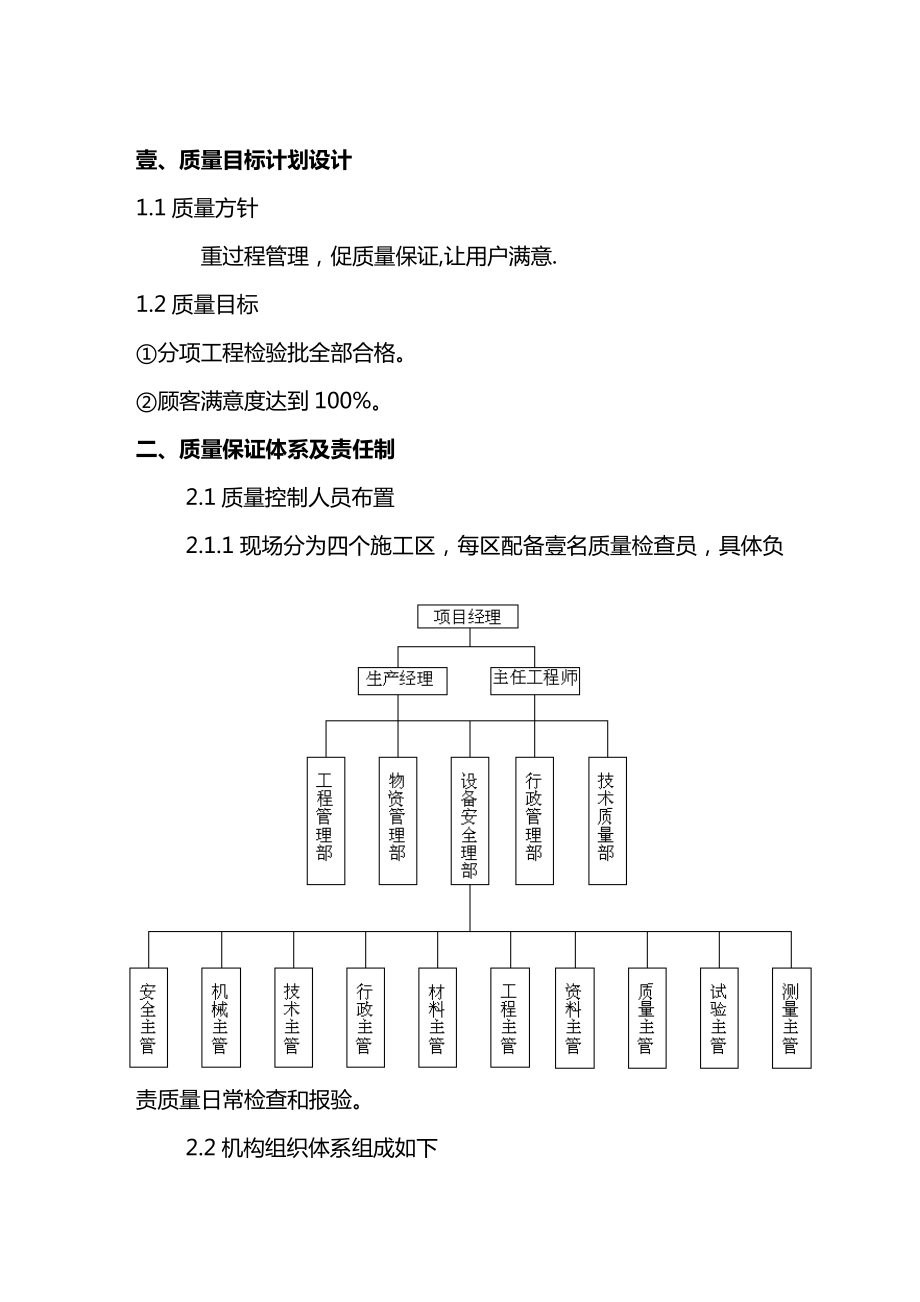 (目标管理)质量目标计划设计.doc_第2页