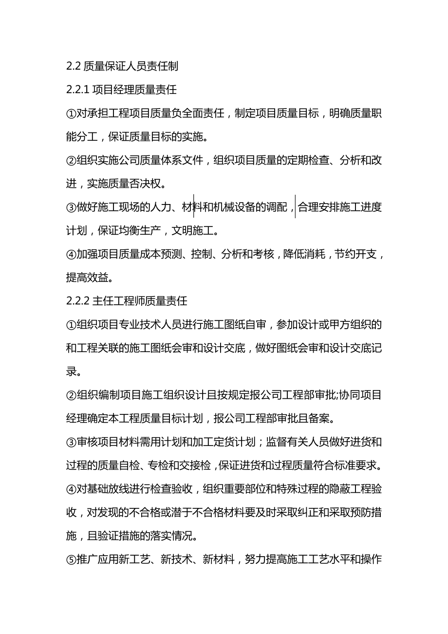 (目标管理)质量目标计划设计.doc_第3页