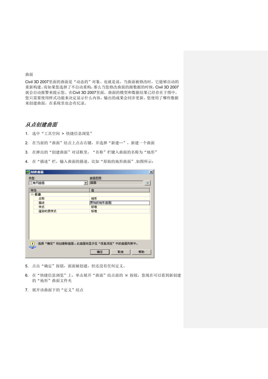 civil3d学习指南-2-曲面.doc_第1页