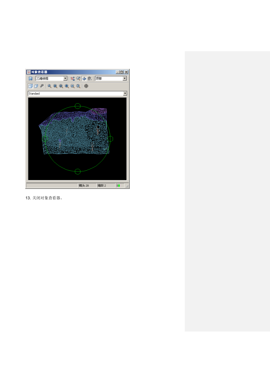 civil3d学习指南-2-曲面.doc_第3页