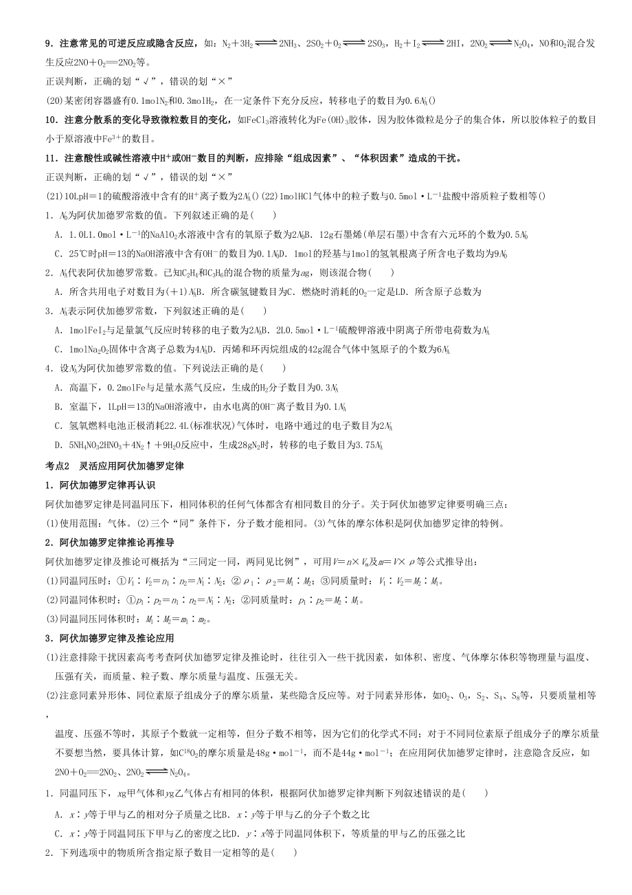 一轮复习阿伏伽德罗常数计算.docx_第3页