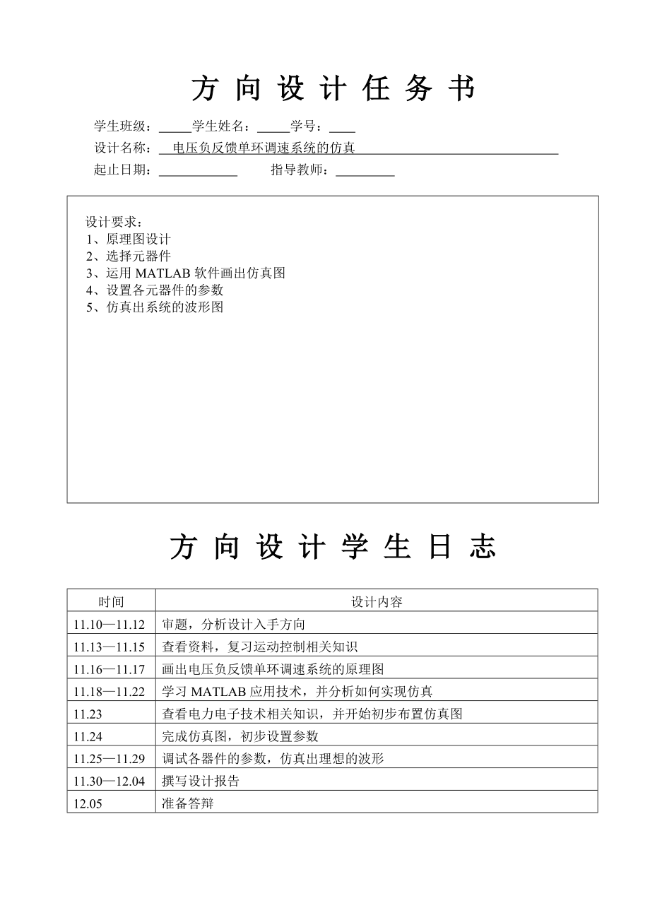 电气工程方向专业设计电压负反馈单环调速系统的仿真.doc_第2页